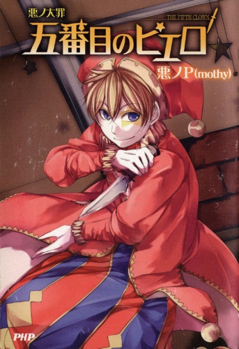 Aku no Taizai: Gobanme no Piero