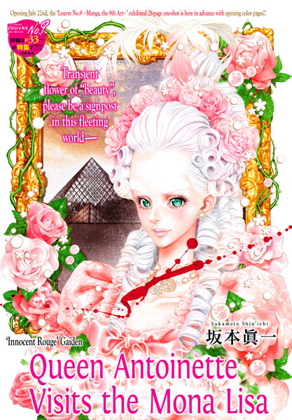 Innocent Rouge Gaiden: Ouhi Antoinette, Mona Lisa ni Au