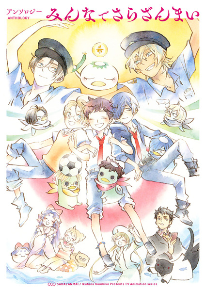 Sarazanmai: The Official Manga Anthology