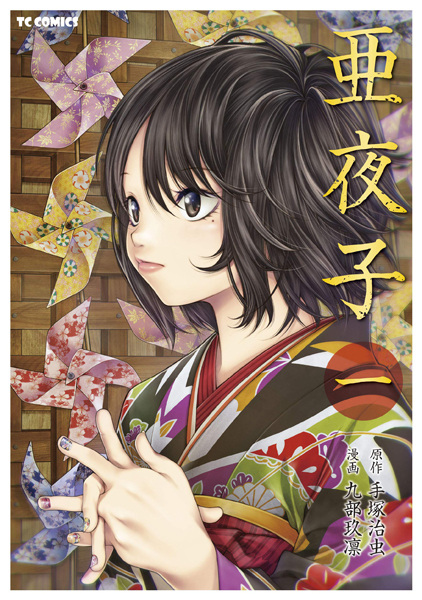 Ayako