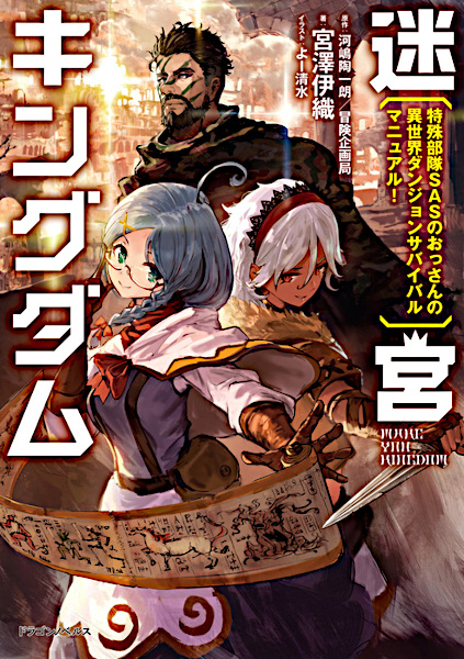 Meikyuu: Labyrinth Kingdom, A Tactical Fantasy World Survival Guide