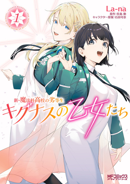 Shin Mahouka Koukou no Rettousei: Cygnus no Otome-tachi