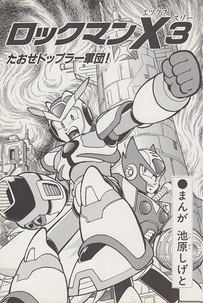 Rockman X3: Taose Doppler Gundan!