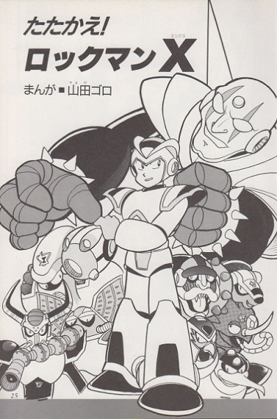 Tatakae! Rockman X