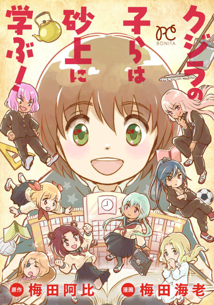 Kujira no Kora wa Sajou ni Manabu!