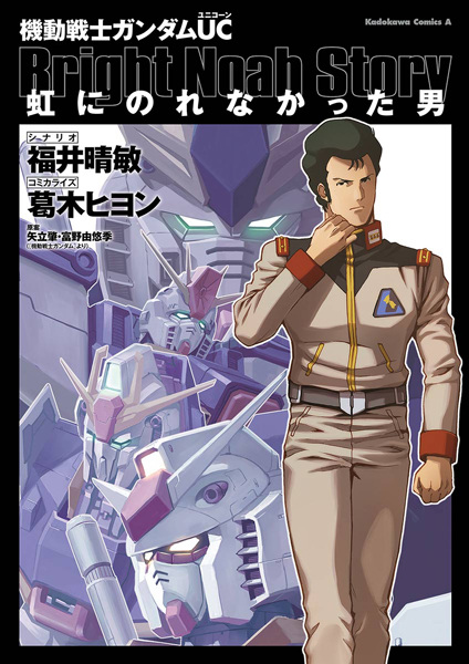 Mobile Suit Gundam Unicorn: Bright Noah Story