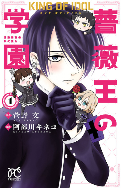 King of Idol: Baraou Gakuen