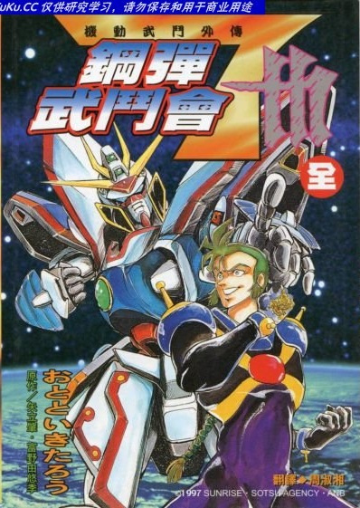 Kidou Butou Gaiden: Gundam Fight 7th