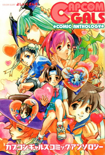 Capcom Gals! Comic Anthology