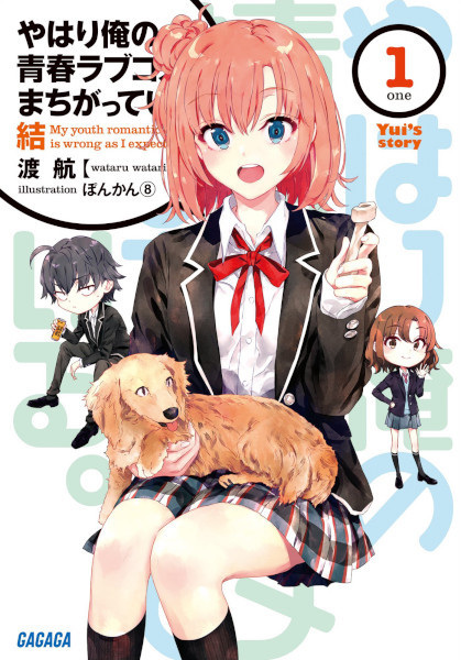 My Youth Romantic Comedy Is Wrong As I Expected.: Yui's Story