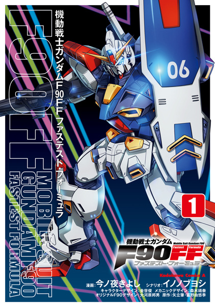Mobile Suit Gundam F90: Fastest Formula