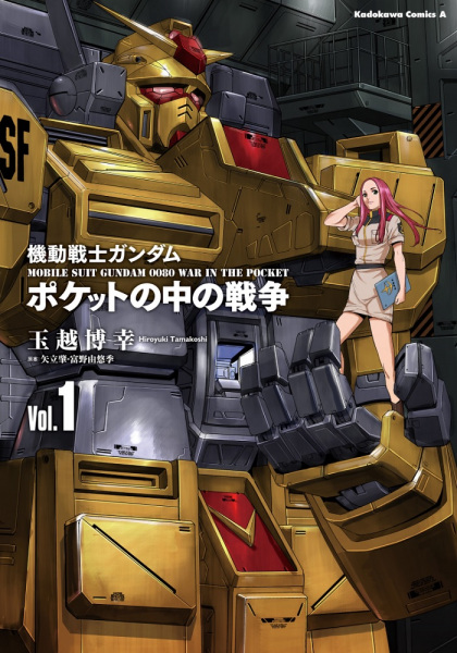 Mobile Suit Gundam 0080: War in the Pocket