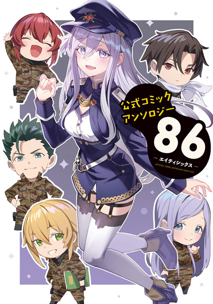 Official Comic Anthology Eighty Six