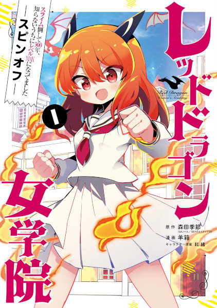I've Been Killing Slimes for 300 Years and Maxed Out My Level Spin-Off: The Red Dragon Academy for Girls