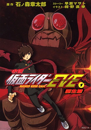 Masked Rider Gaia
