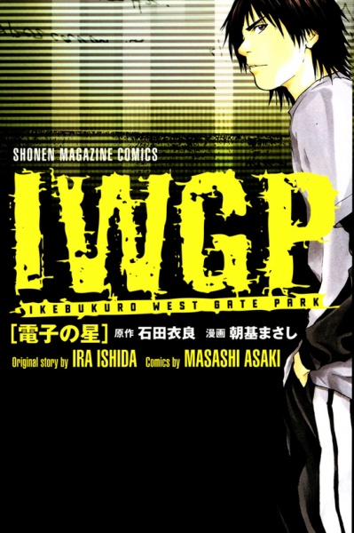 IWGP電子の星