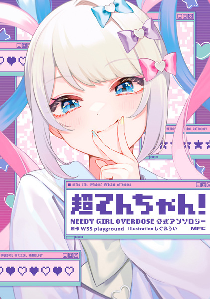 Chouten-chan! Needy Girl Overdose Koushiki Anthology