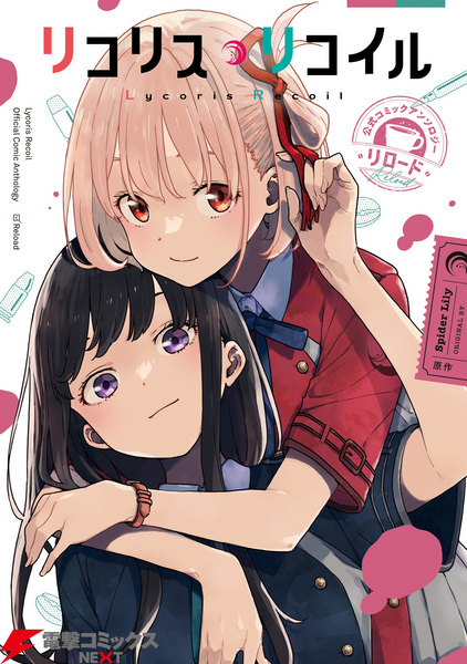 Lycoris Recoil: Official Comic Anthology - Reload