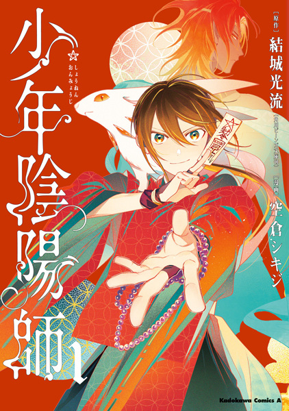 Shounen Onmyouji