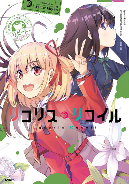 Lycoris Recoil: Official Comic Anthology - Repeat