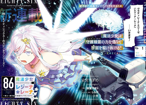 86: Mahou Shoujo Regina☆Lena - Tatakae! Ginga Koukou Senkan San Magnolia