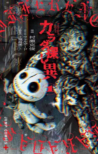 Karadasagashi Different