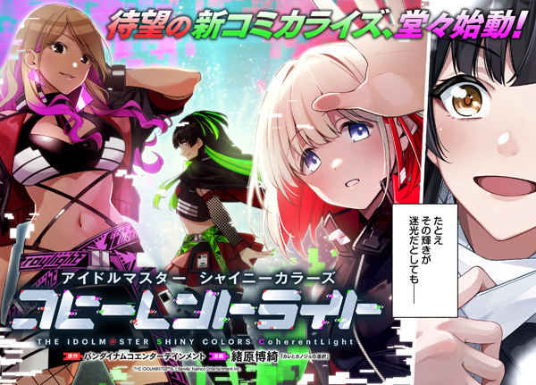 The iDOLM@STER: Shiny Colors - Coherent Light