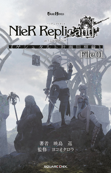 NieR Replicant ver.1.22474487139... Project Gestalt Recollections