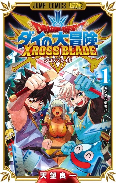 Dragon Quest: Dai no Daibouken - Xross Blade