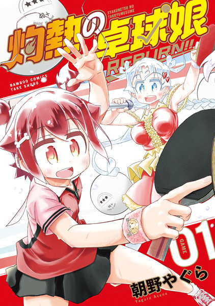 Shakunetsu no Takkyuu Musume Reburn!!