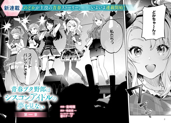 Seishun Buta Yarou wa Siscon Idol no Yume wo Minai