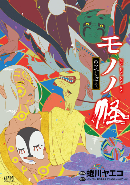 Mononoke: Nopperabou