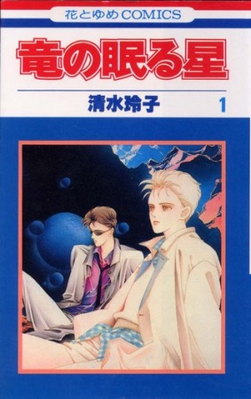 Ryuu no Nemuru Hoshi