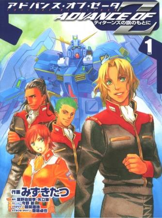 Advance of Z: Titans no Hata no Moto ni