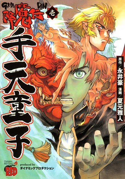 降魔伝 手天童子