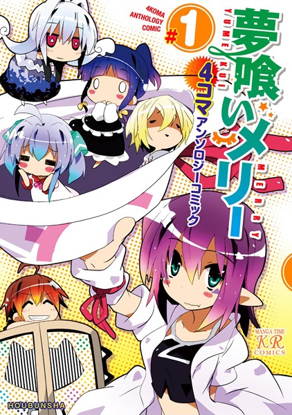 Yumekui Merry 4-koma Anthology Comic