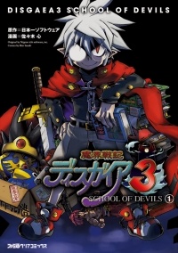 魔界戦記ディスガイア3 SCHOOL OF DEVILS