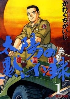 Taiyou no Mokishiroku Dainibu: Kenkokuhen
