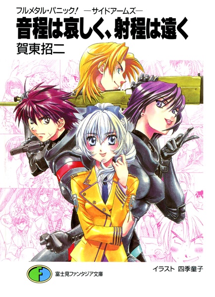 Full Metal Panic! Side Arms