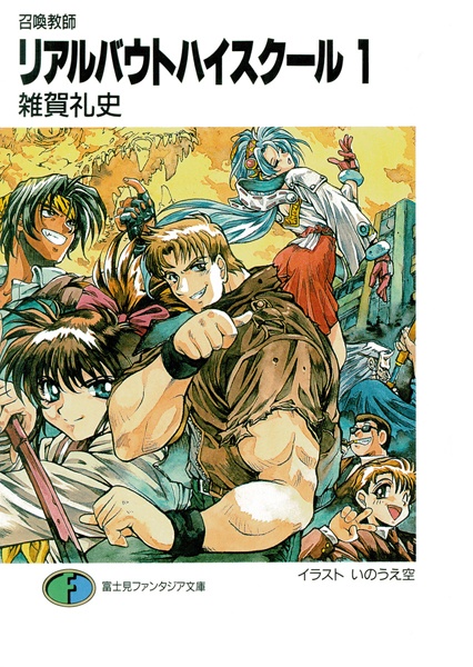 Shoukan Kyoushi Real Bout High School