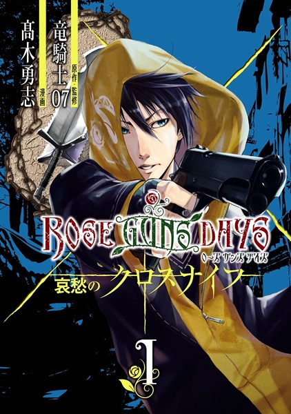 Rose Guns Days Sorrowful Cross Knife