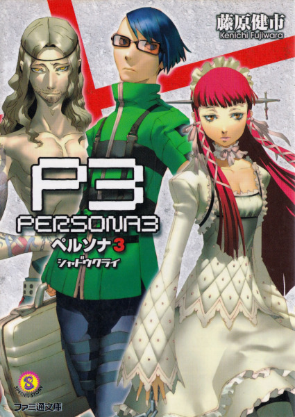 Persona 3: Shadow Cry