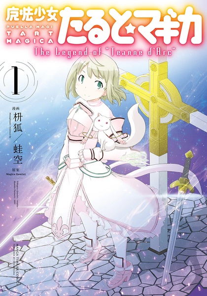 Puella Magi Tart★Magica: The Legend of "Jeanne d'Arc"