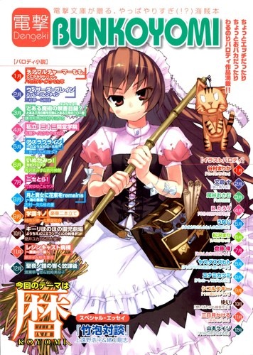 Dengeki Bunkoyomi