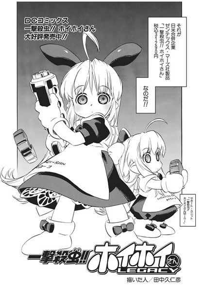 Ichigeki Sacchu!! Hoihoi-san: Legacy